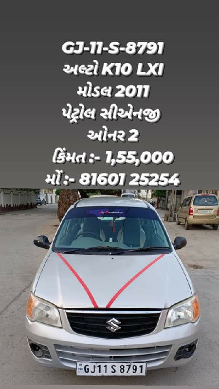 અલ્ટો k10 / સ્વ...