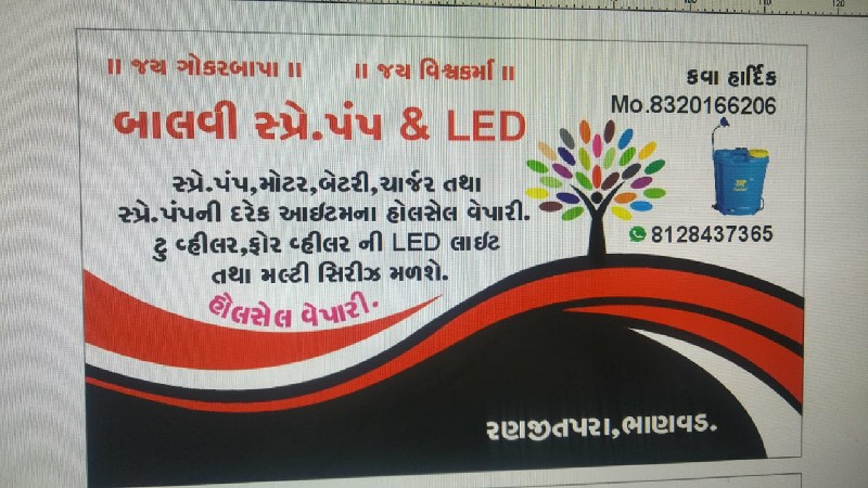 સ્પ્રે પંપ બેટર...