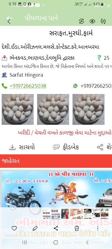 સરાફત.મુરઘી.ફાર...