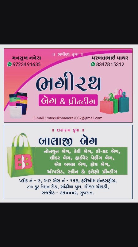 જાહેરાત માટેની...