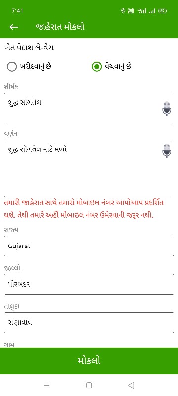 શુદ્ધ સીંગતેલ