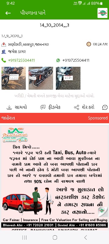 ટુ વ્હીલર વેચવા...