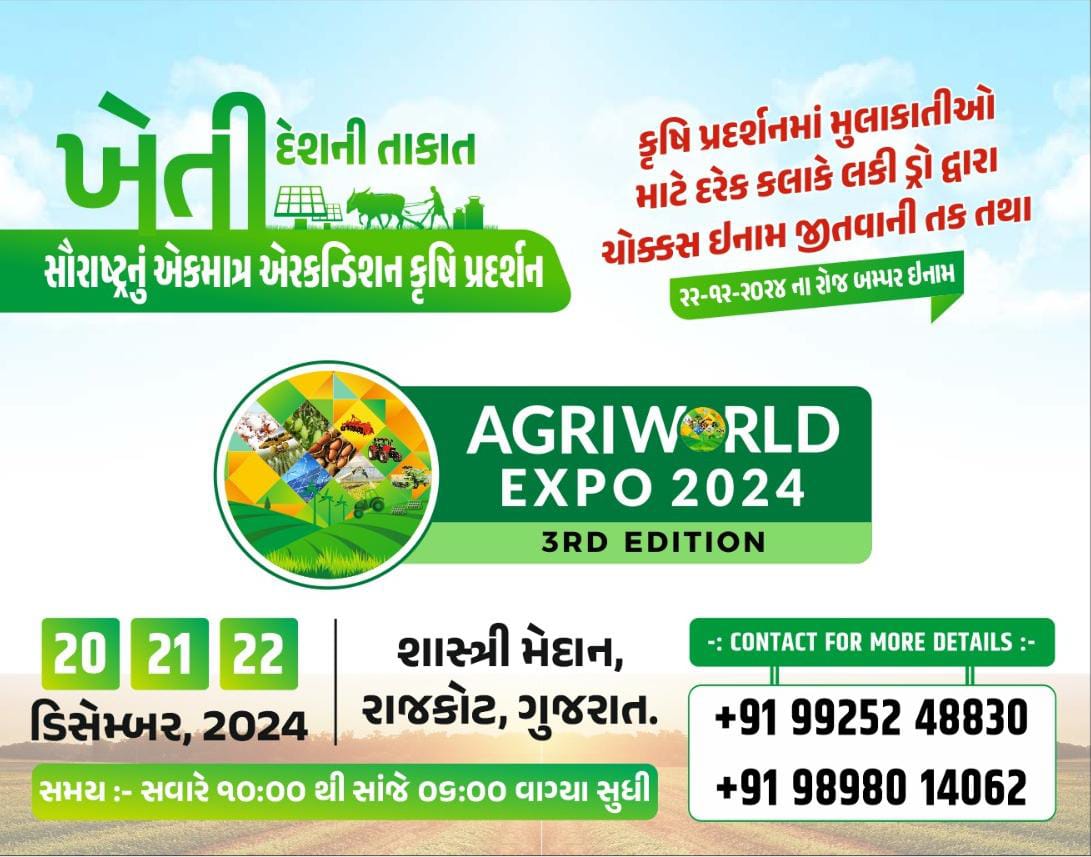 કૃષી મેળો 20-21...