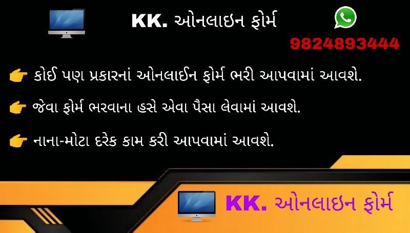 ઓનલાઇન ફોર્મ અથ...