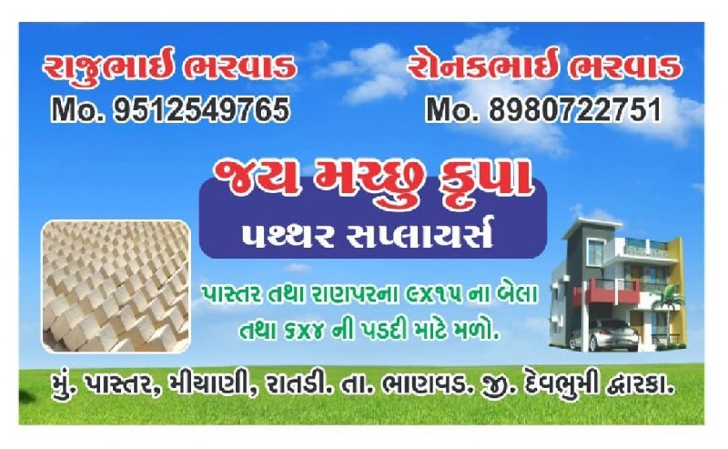 જય મચ્છુ કૃપા પ...