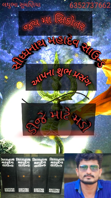 DJ સાઉન્ડ વેચવા...