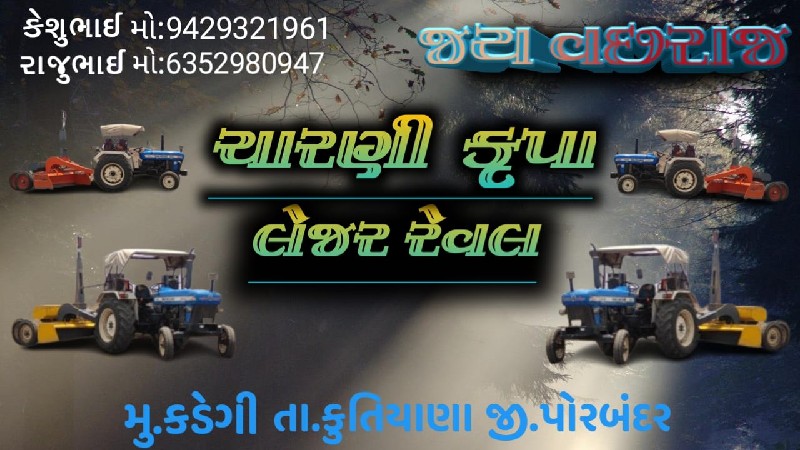 લેજર લેવલ કરવા...