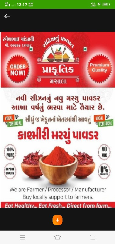 કાશ્મીરી  મરચું...