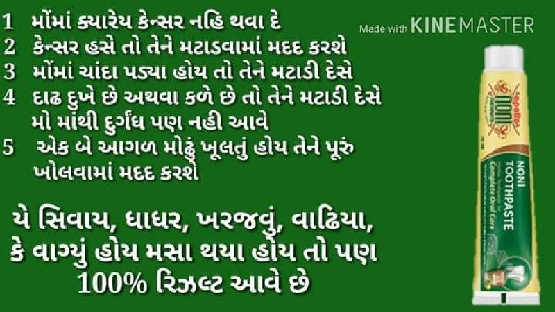 આ ટૂથપેસ્ટ કરવા...