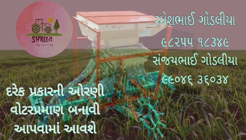 શ્રીજી ઓટોમેટીક...