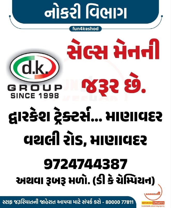 સેલ્સમેન ની જરૂ...