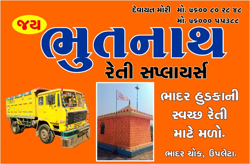 ભાદર ની રેતી  હ...