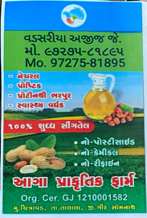 શુધ્ધ સીંગતેલ વ...