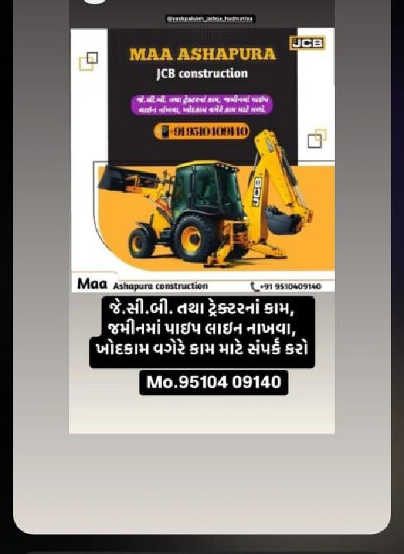 જેસીબી ના કામ