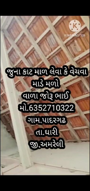 જુના કાટમાળ માટ...