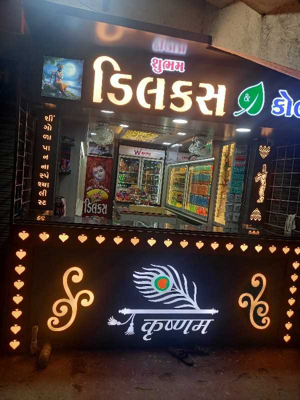 ડીલક્સ પાન