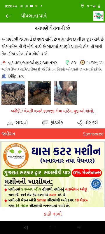 આપણે ફેસનું સાટ...