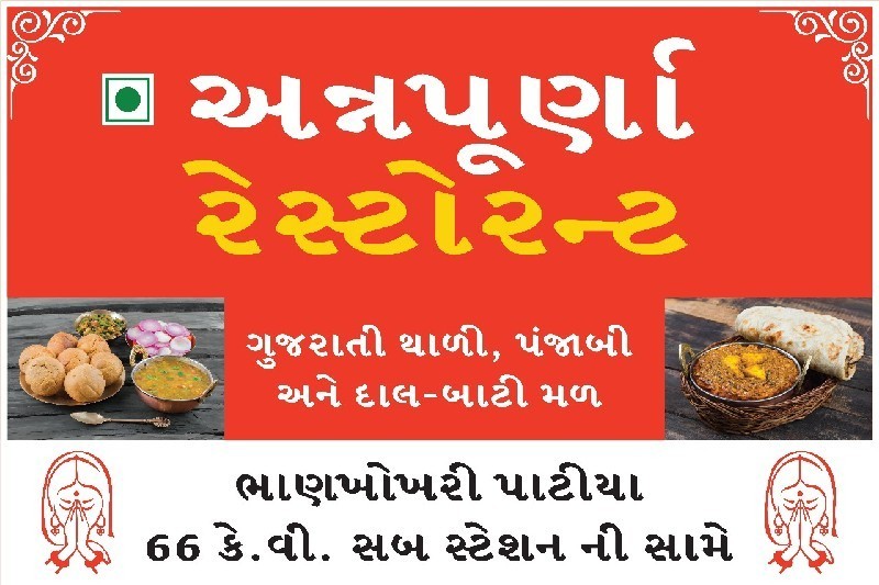 ચા ની હોટલ નજીવ...