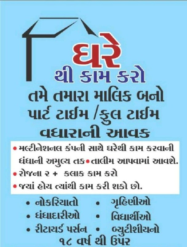 ઘરે બેઠા ઓનલાઈન...