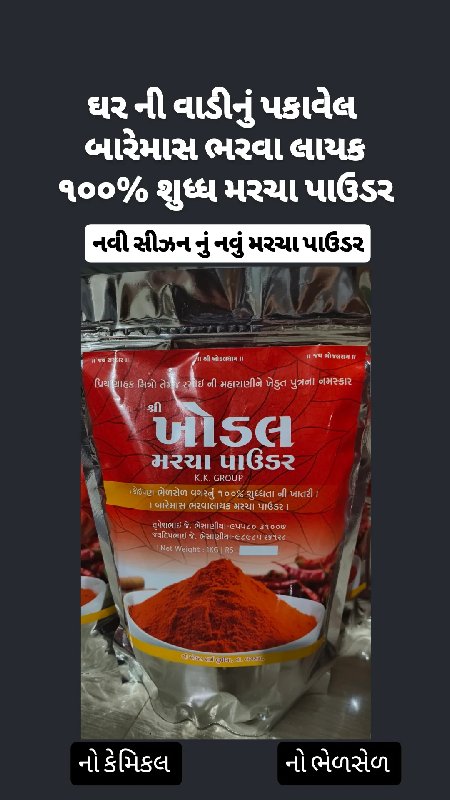 મરચા પાઉડર