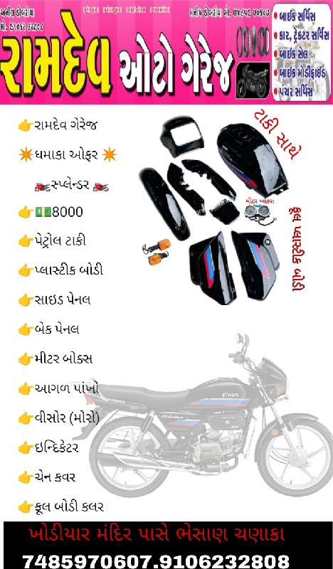 ભેસાણ ચણાકા