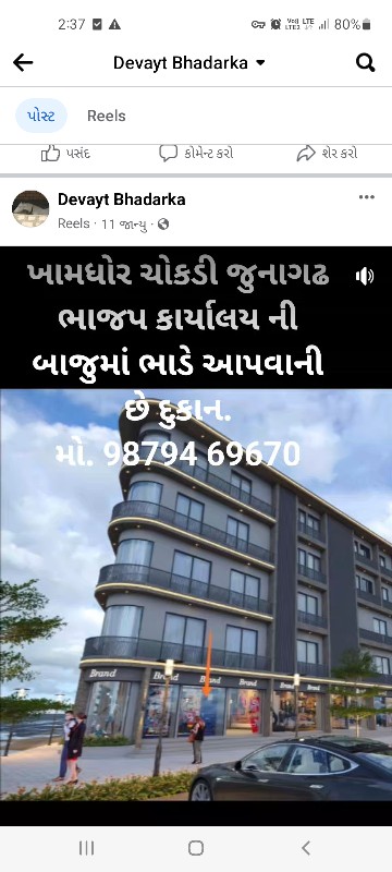 જુનાગઢ દુકાન ભા...