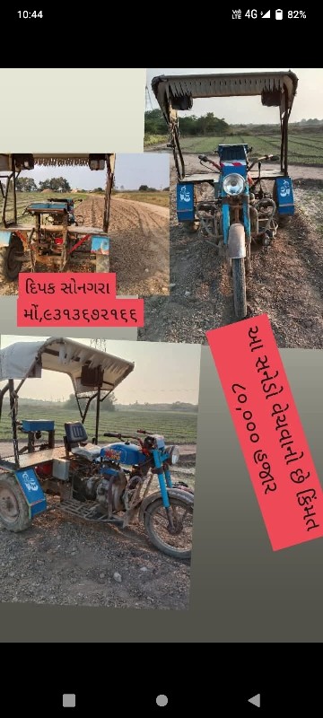 સોનગરા દિપક ભાઈ