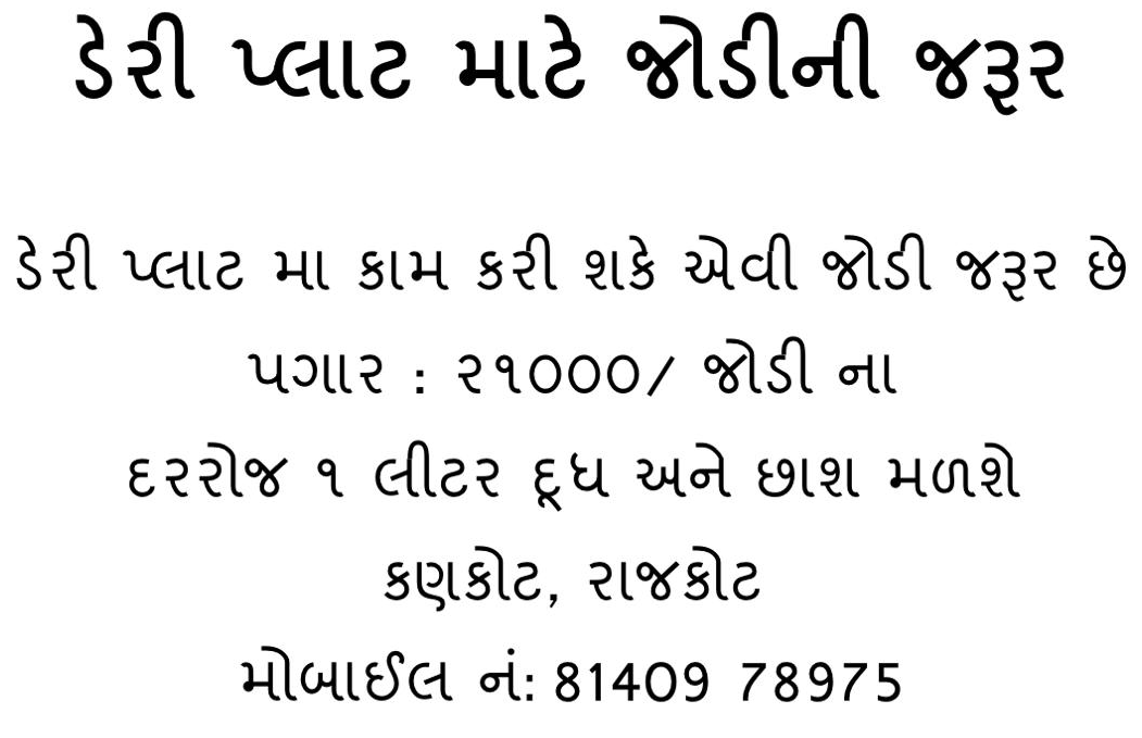 ડેરી પ્લાન્ટ મા...