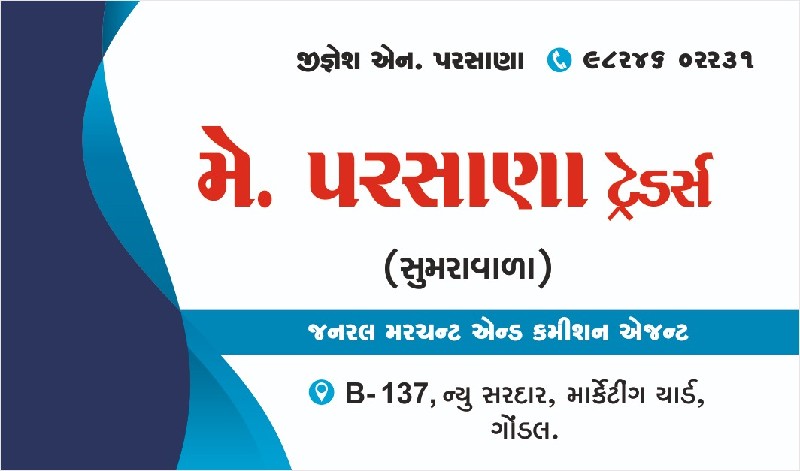 માર્કેટિંગ યાર્...