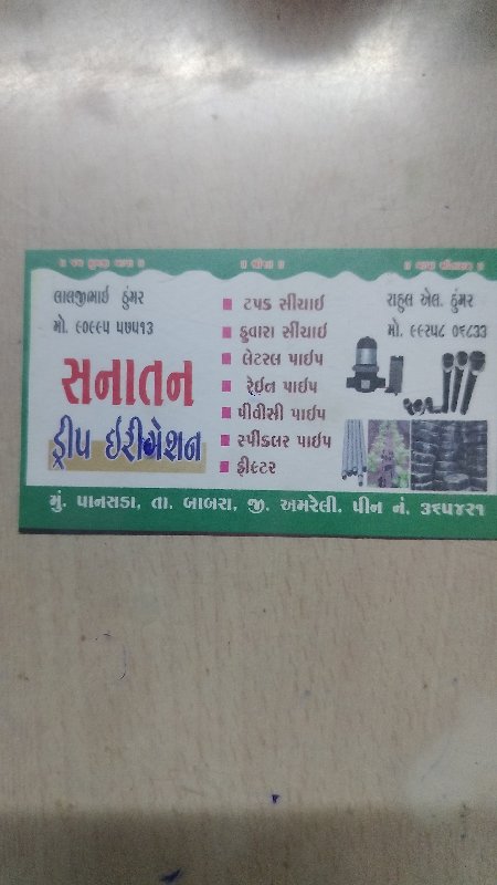 ટપક