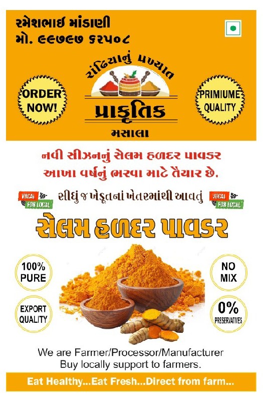 કાશ્મીરી મરચું...