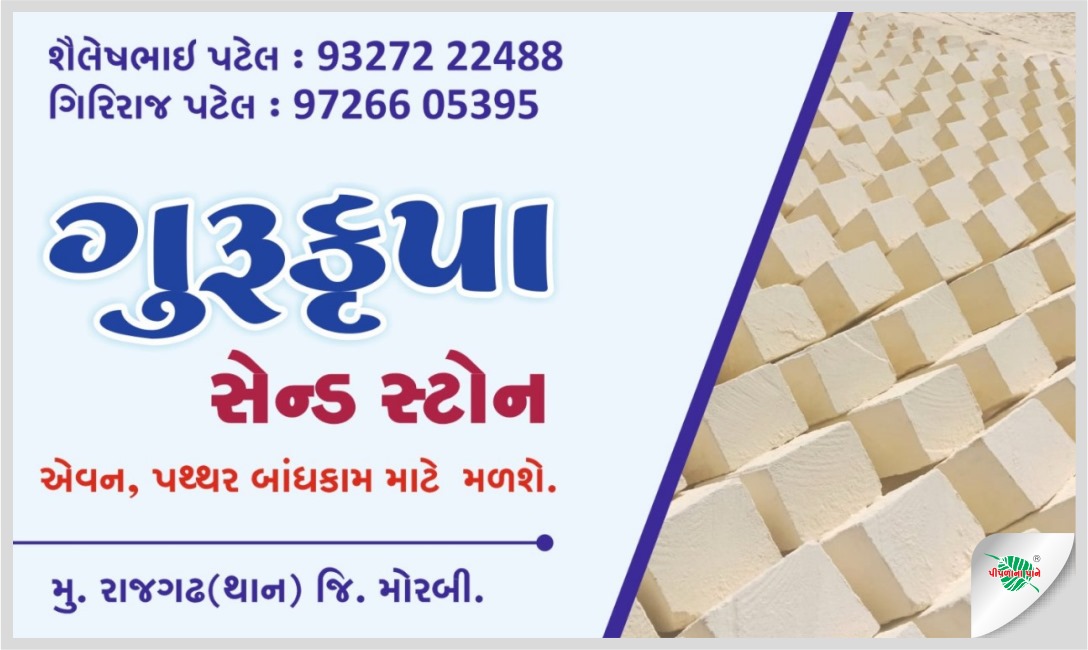 સેન્ટ સ્ટોન (પથ...