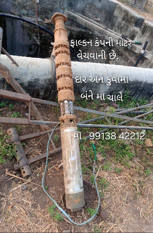 દાર અને કુવાની...