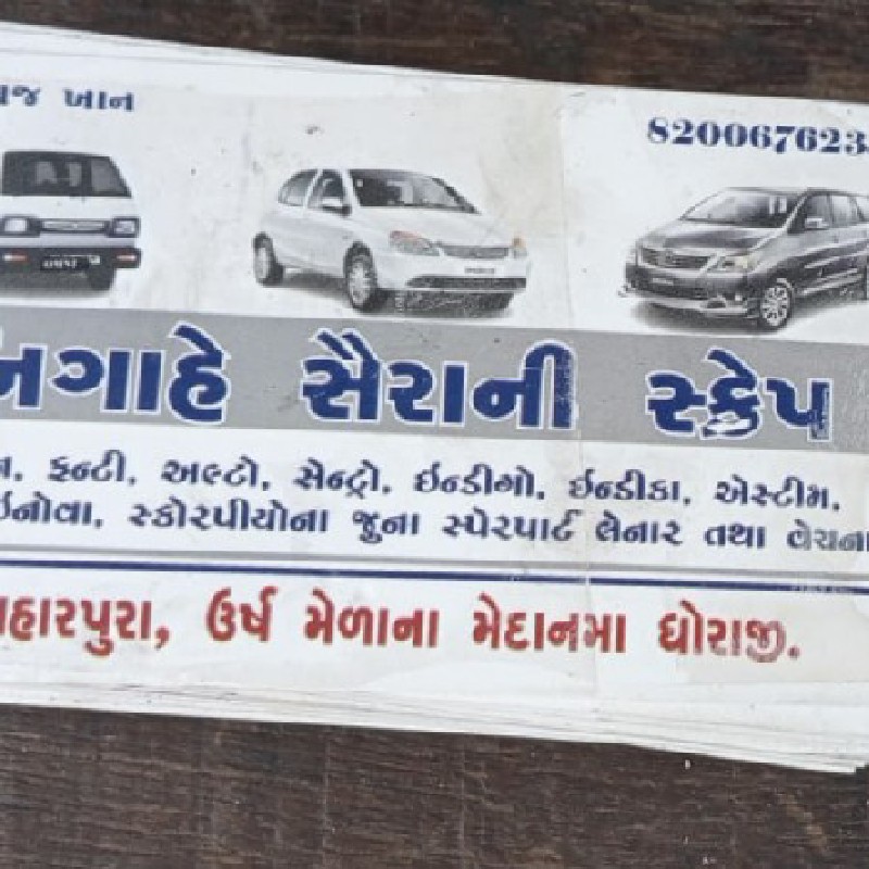 ભંગાર માં ગાડી...