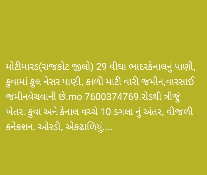 વારસાઈ 14.50 વી...