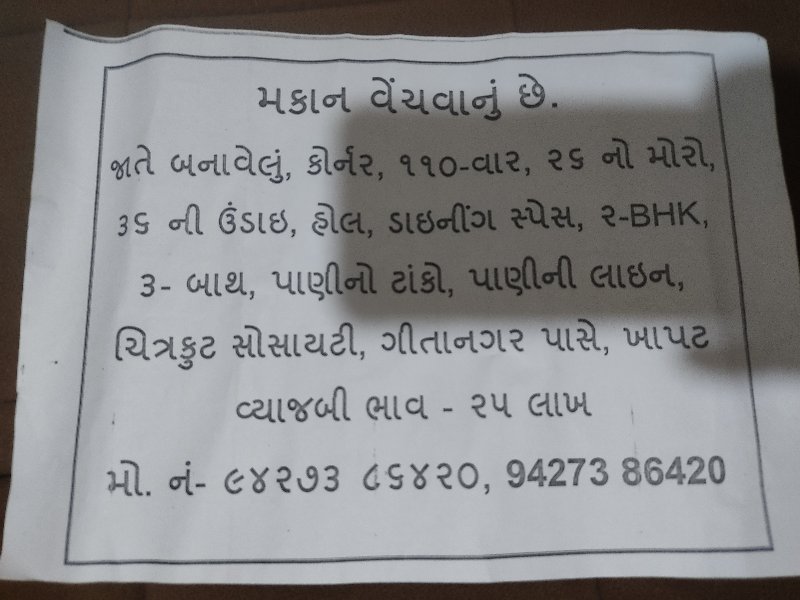 જાતે બનાવેલ મકા...