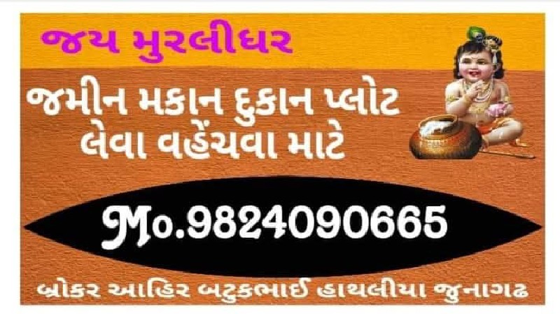 ખેતીની જમીન