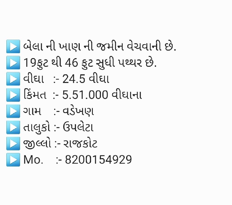 બેલા ની ખાણ ની...