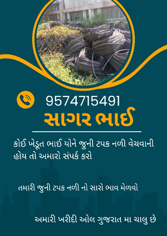 જુની ટપક લે વેચ...