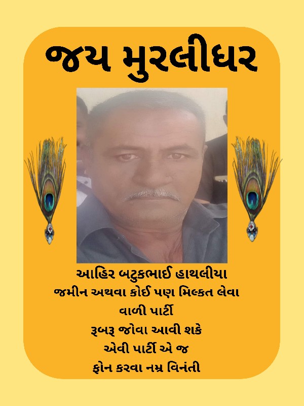 જમીન  લે વેચ મા...