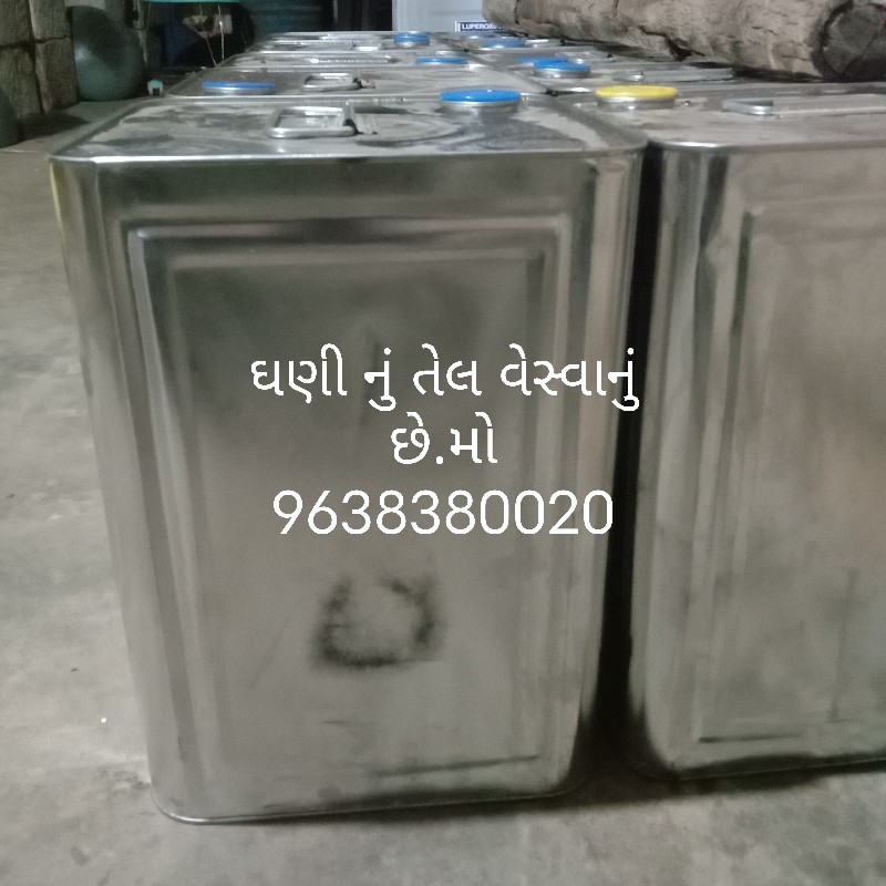 ઘાણી નું તેલ વે...