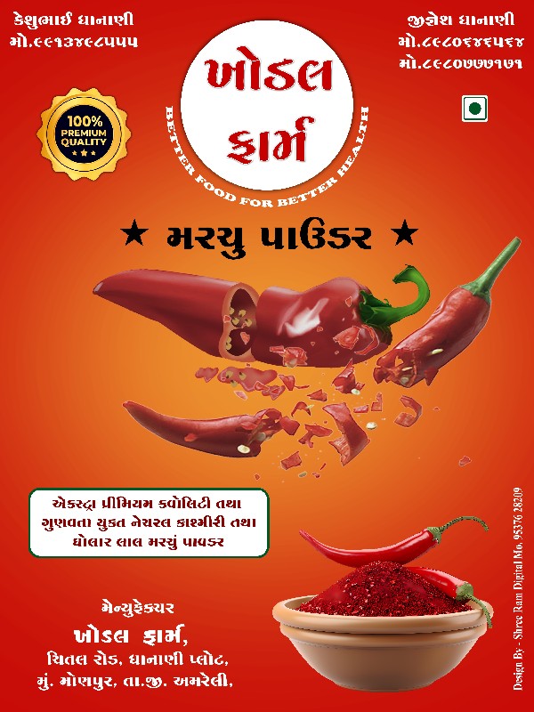 કાશ્મીરી મરચું...