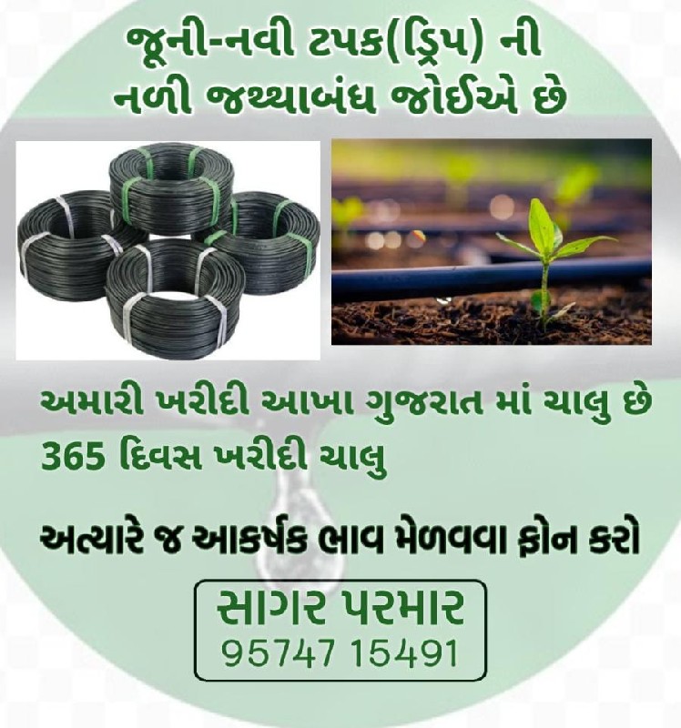 સાગર ભાઈ ટપક વા...