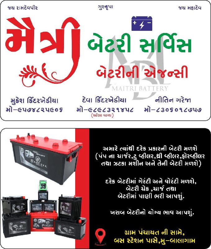 બેટરી, ઝટકા મશી...