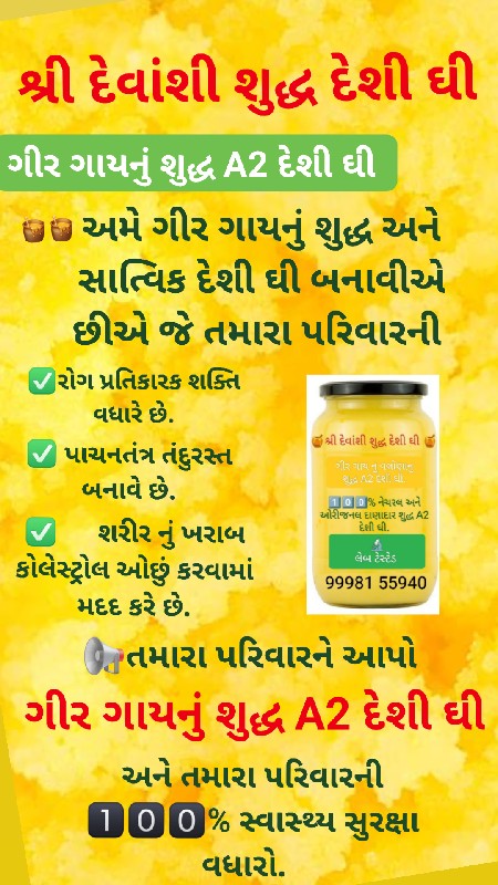 🍯શ્રી દેવાંશી શ...