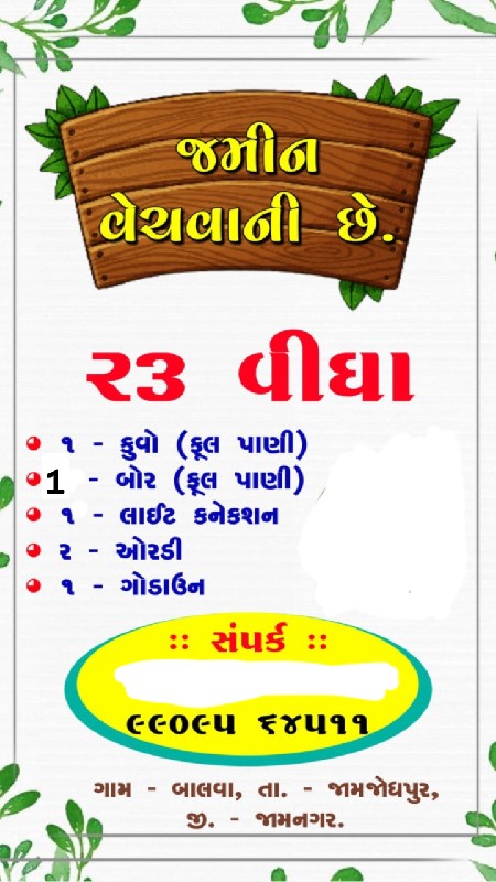 વેચવાની છે