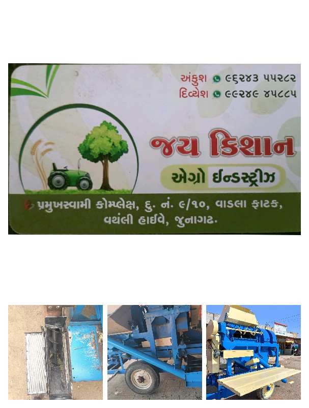 જુના થ્રેસર માં...