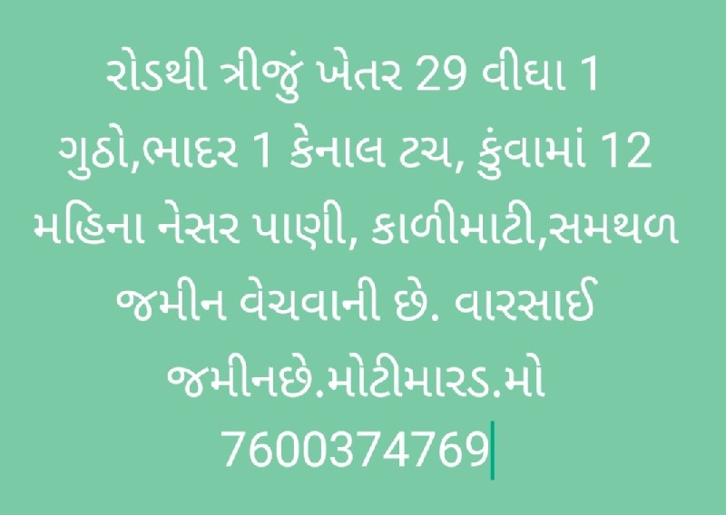 રોડથી ત્રીજું ખ...