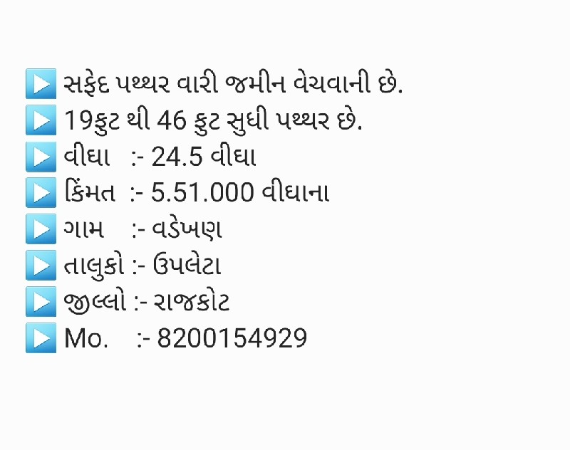 સફેદ પથ્થર વારી...