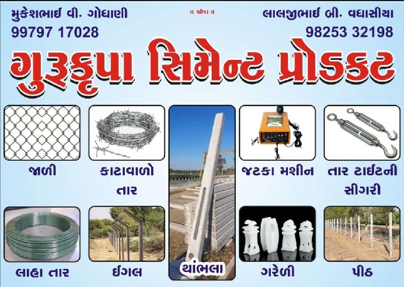 ગુરૂ કુપા સિમેન...